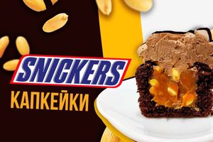 Капкейки «Сникерс» 🧁😋 - супер вкусный рецепт фото