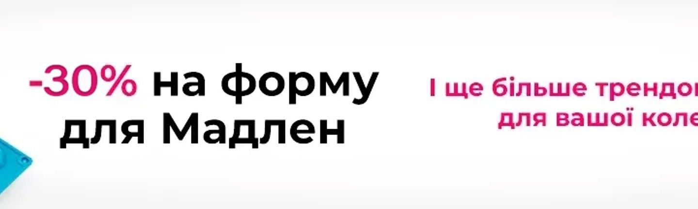 Мадлен 2025 вузький