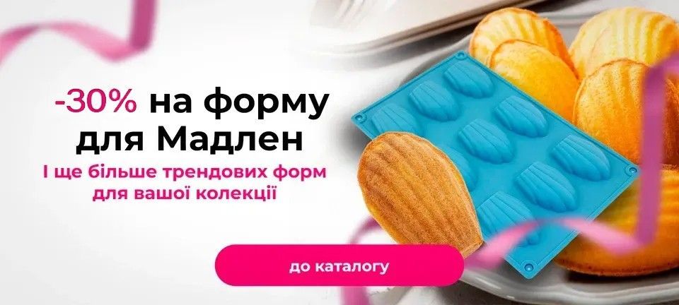 Мадлен 2025 великий