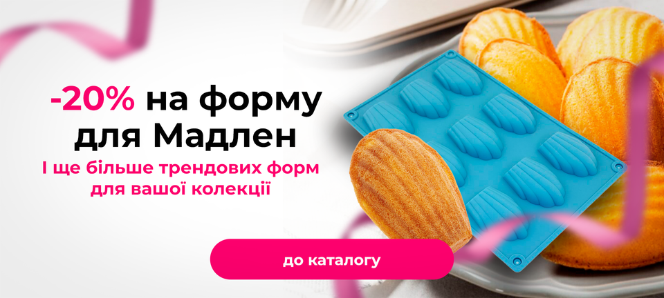 Мадлен 2025 великий