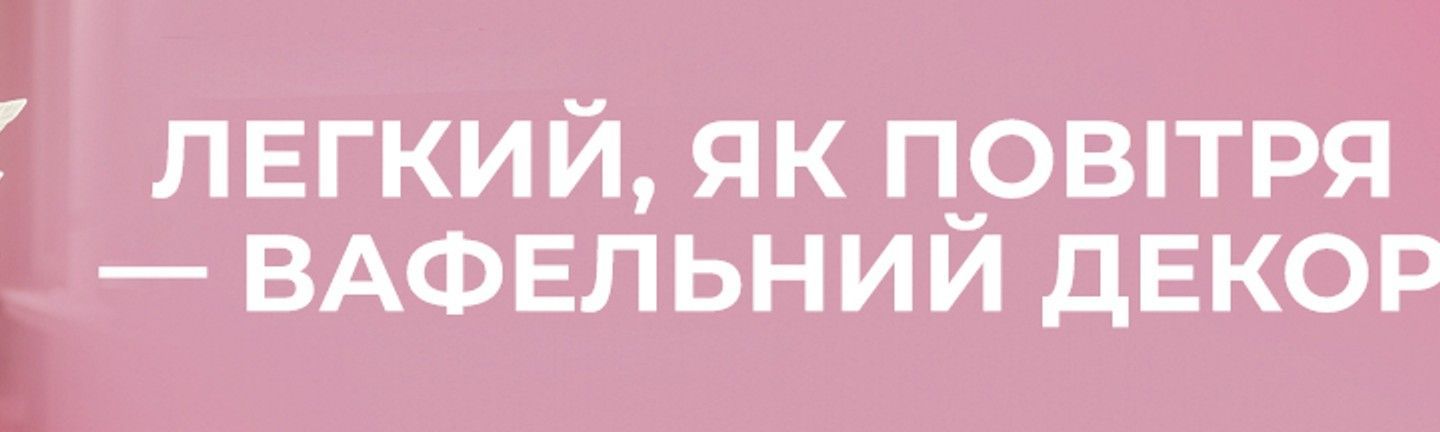 Вафельний декор вузький