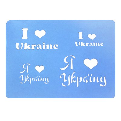 Трафарет для пряників Я люблю Україну Т040-1013 фото