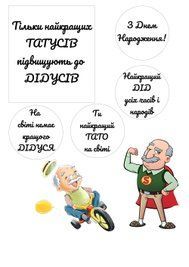 Вафельная картинка День рождения дедушки 20х30см 027027/pr717 фото