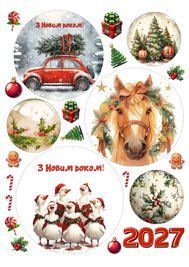 Вафельна картинка Новий рiк 20х30см 027027/pr726 фото