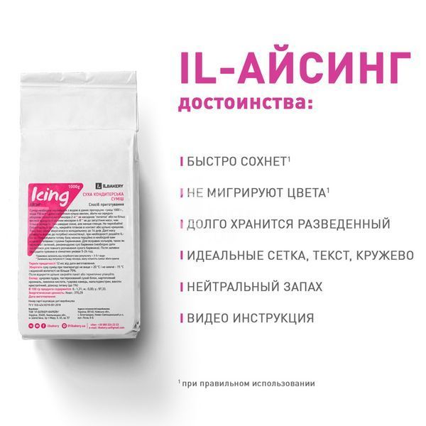 IL-icing смесь, 500гр ilicing фото