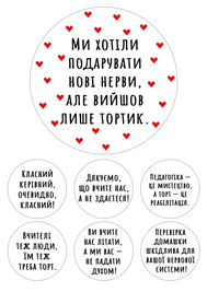 Сахарная картинка На тортик учителю 20х30см 028028/pr739 фото