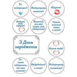 Сахарная картинка Поздравления отцу 20х30 028028/pr223 фото