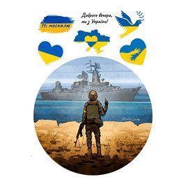 Цукрова картинка Доброго вечора, ми з України 20х30 028028/pr19 фото